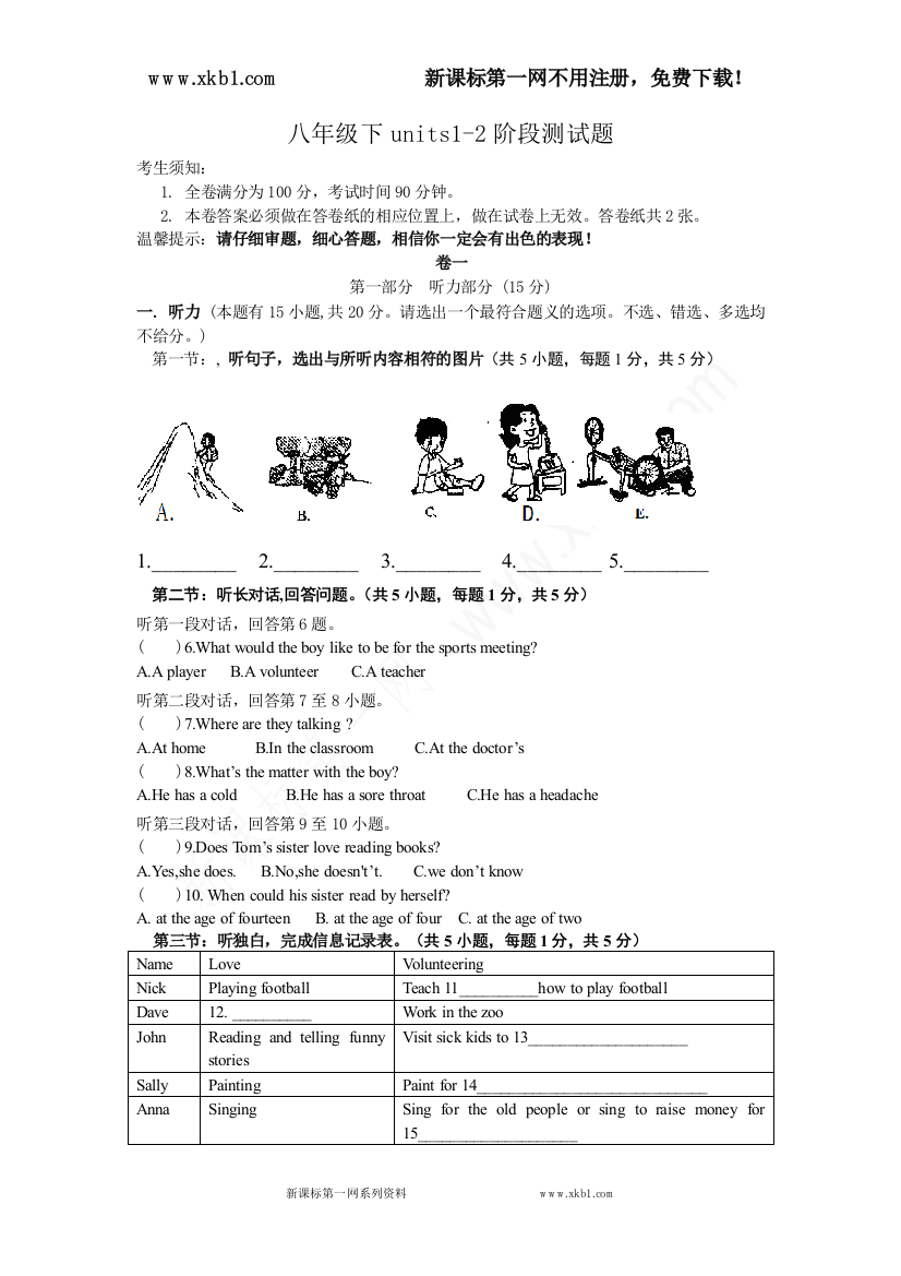 【小学中学教育精选】2013学年第二学期八年级units1-2阶段测试题