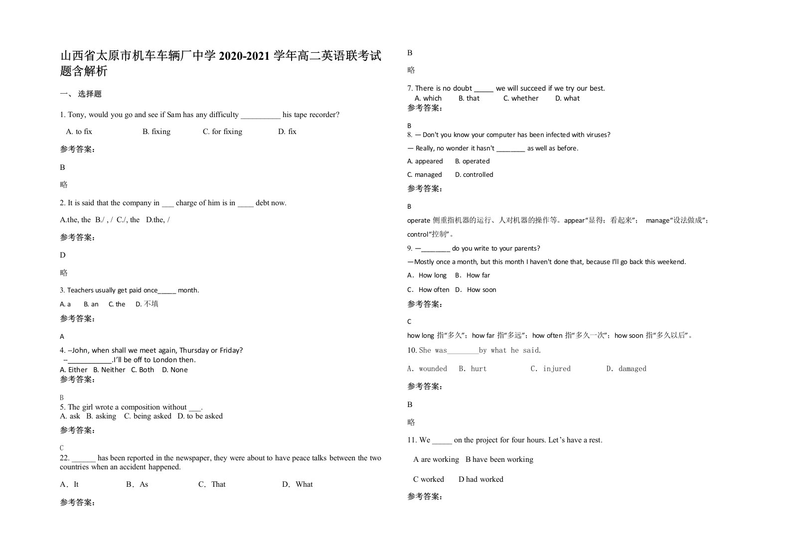 山西省太原市机车车辆厂中学2020-2021学年高二英语联考试题含解析