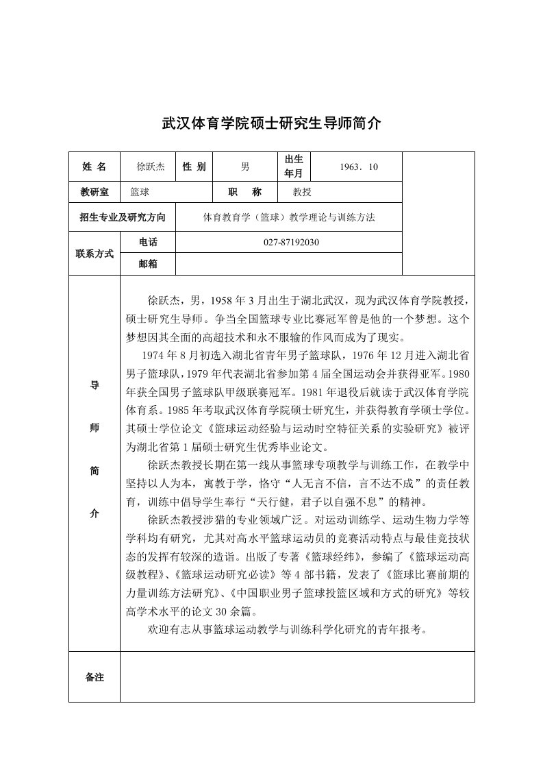 最新精品武汉体育学院硕士研究生导师简介