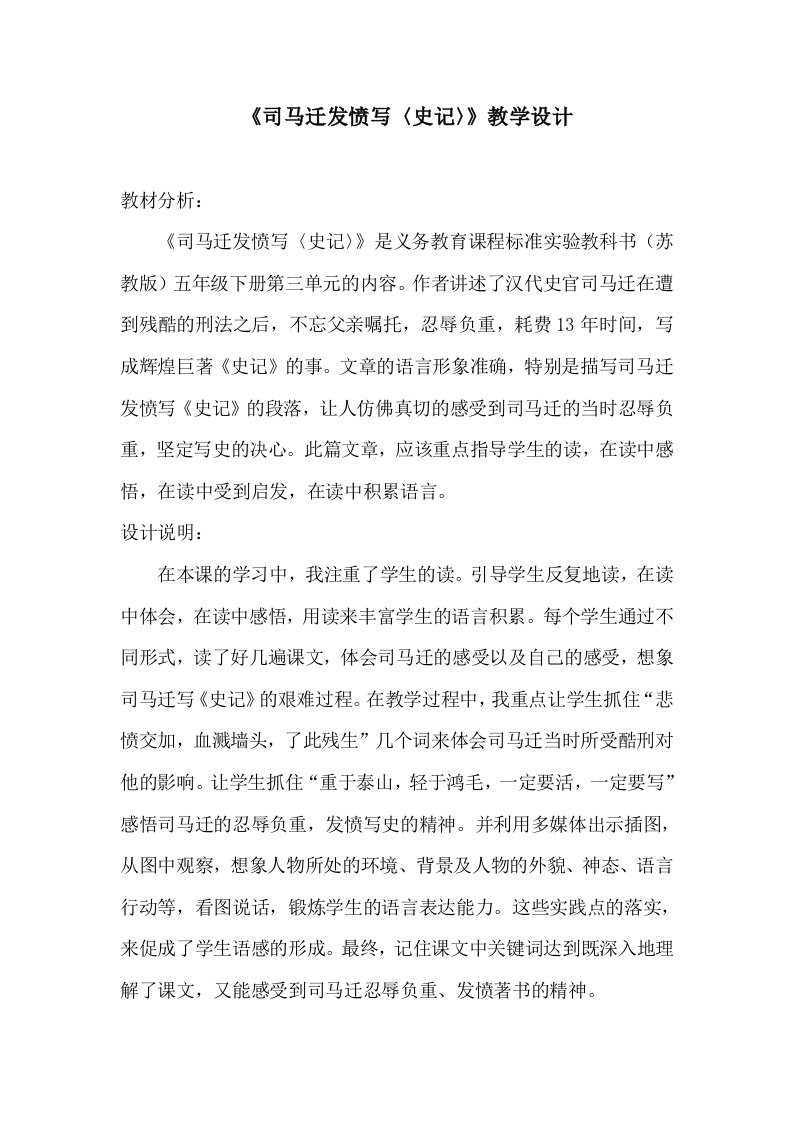 《司马迁发愤写史记》教学设计