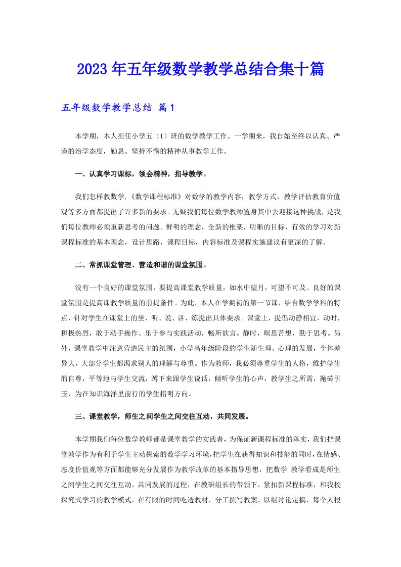 五年级数学教学总结合集十篇