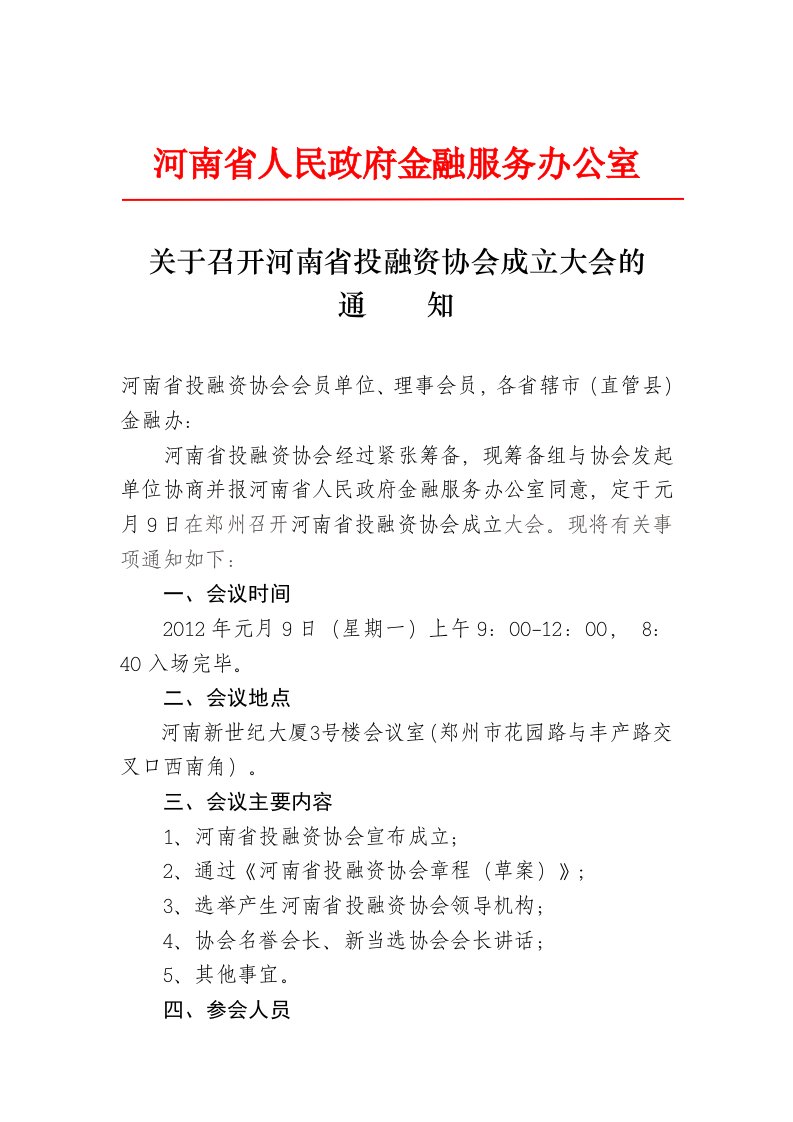 河南省人民政府金融务办公室