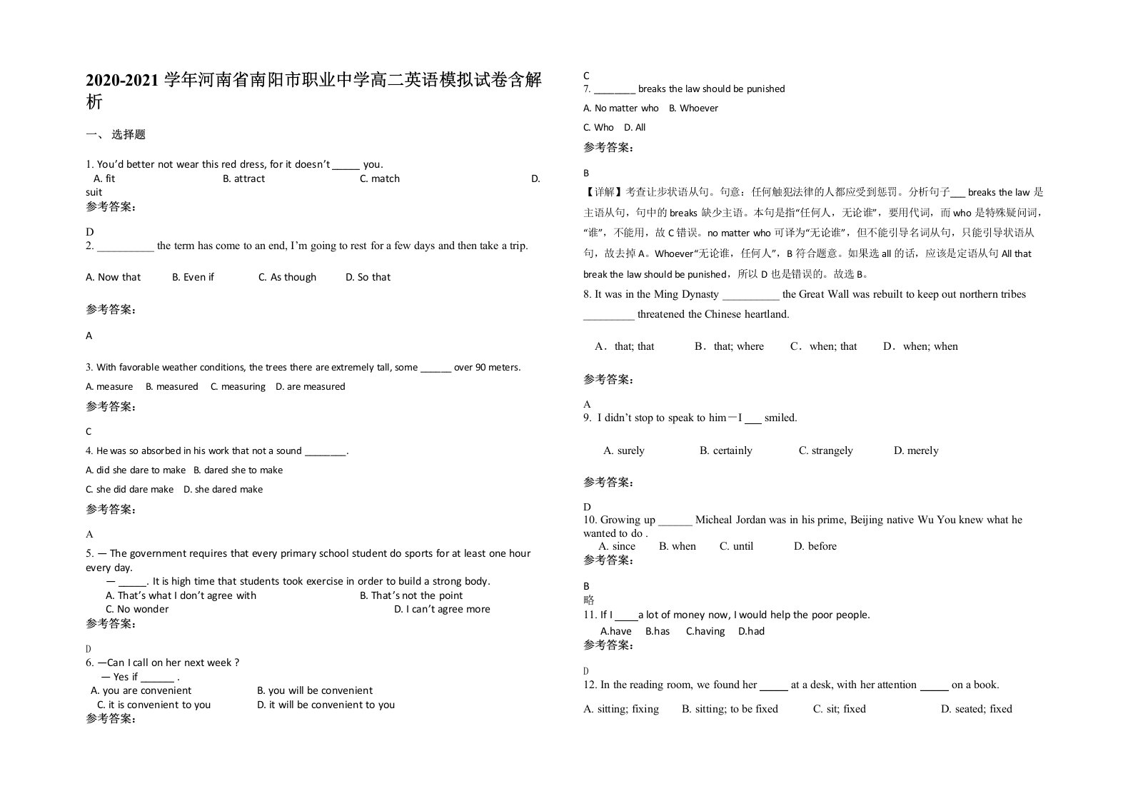 2020-2021学年河南省南阳市职业中学高二英语模拟试卷含解析