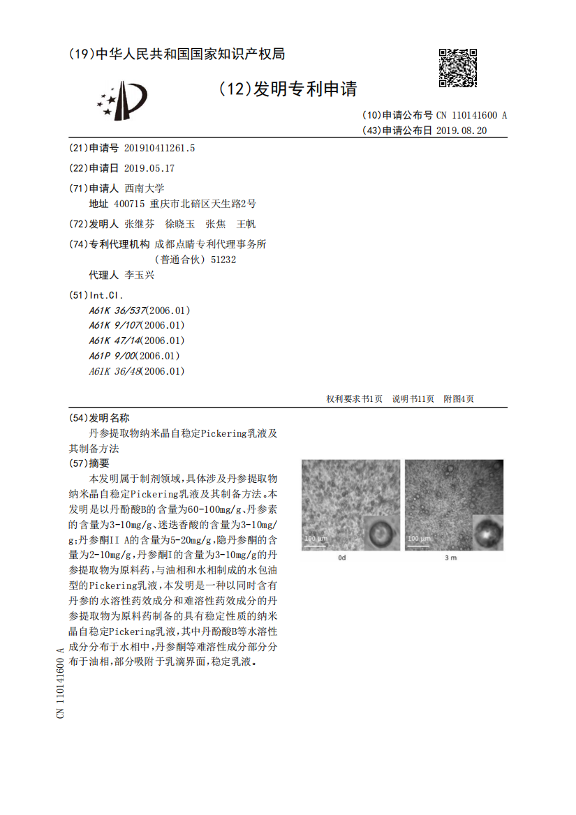 丹参提取物纳米晶自稳定Pickering乳液及其制备方法