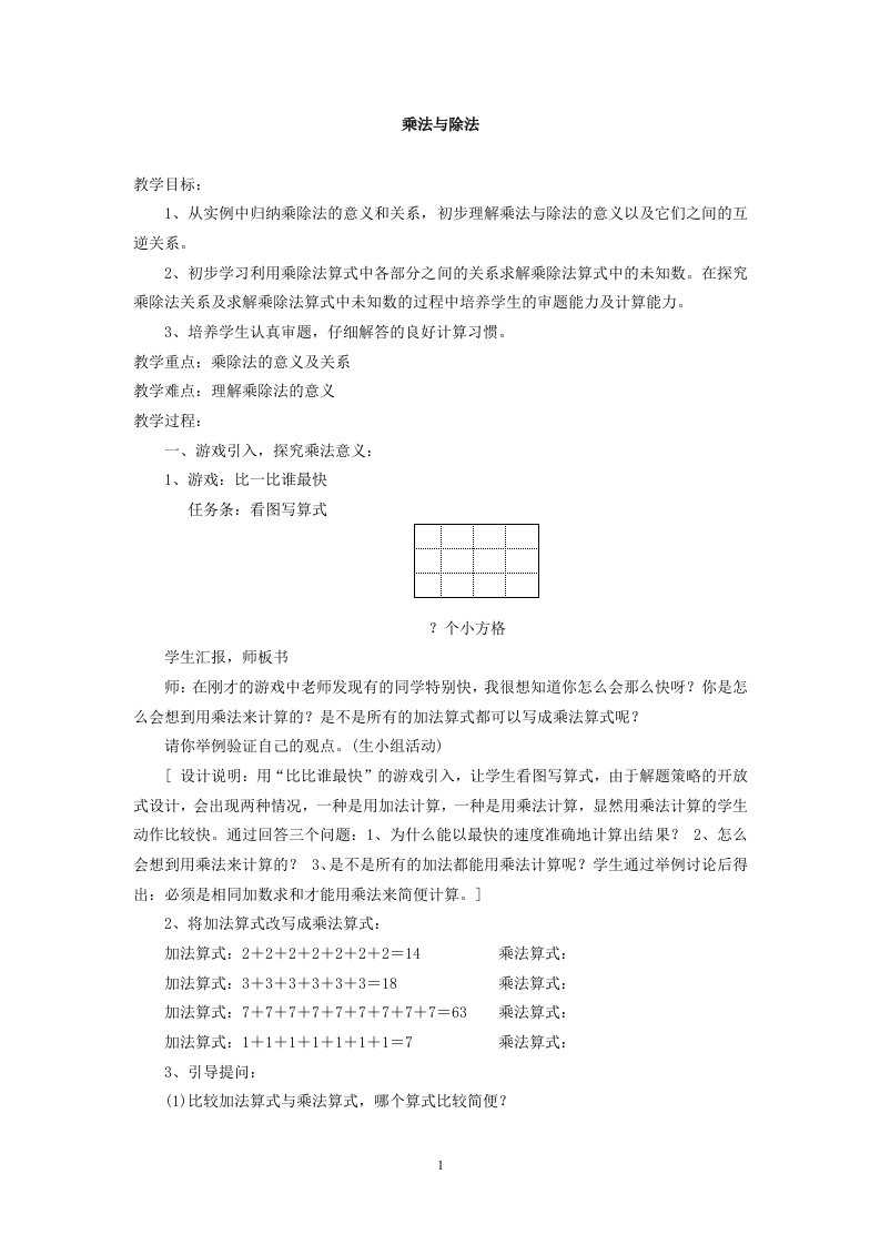 数学乘法除法的意义、区分与应用