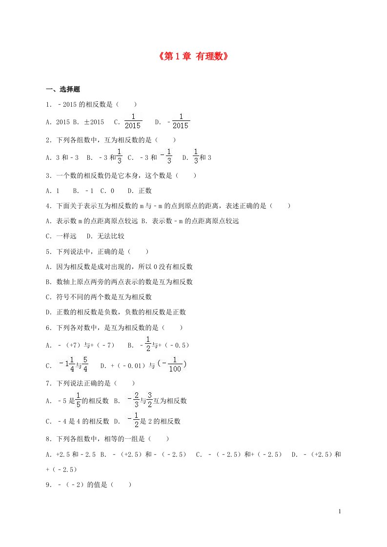 2023七年级数学上册第1章有理数单元测试含解析新版沪科版