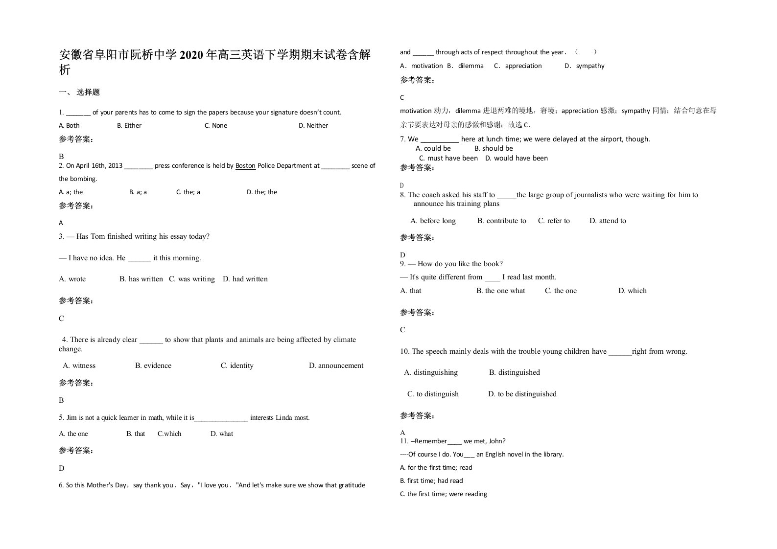 安徽省阜阳市阮桥中学2020年高三英语下学期期末试卷含解析