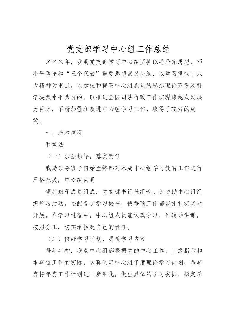 2022党支部学习中心组工作总结