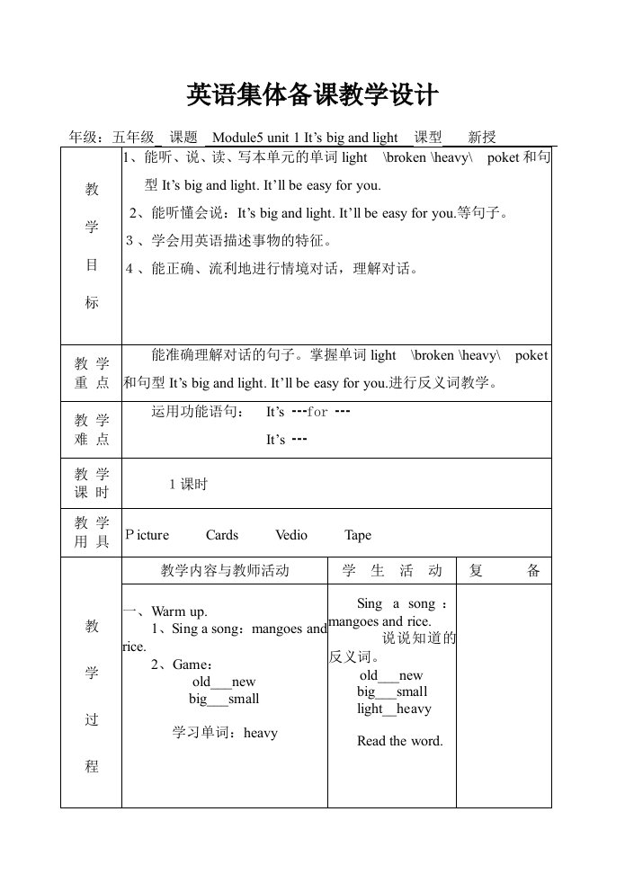 新标准小学英语三起五年级下册Module5教学设计教案