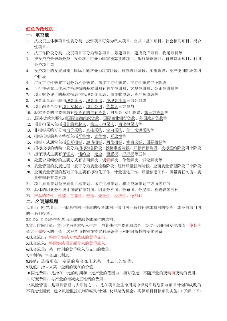 现代项目管理复习资料