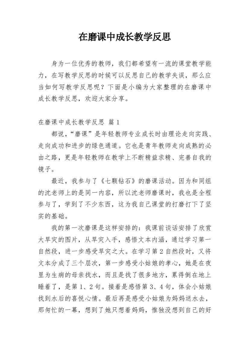 在磨课中成长教学反思_3