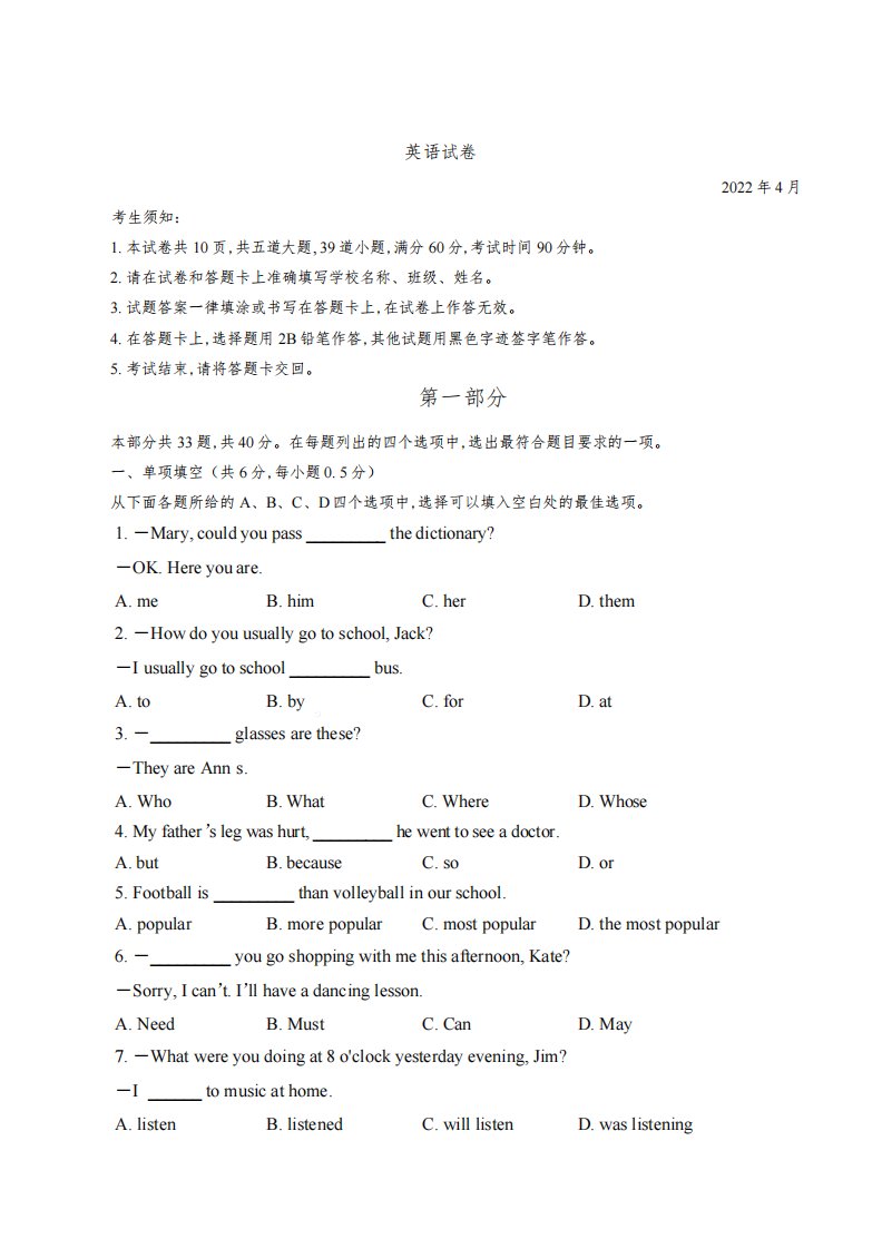 通州区2022届初三一模英语试题及答案