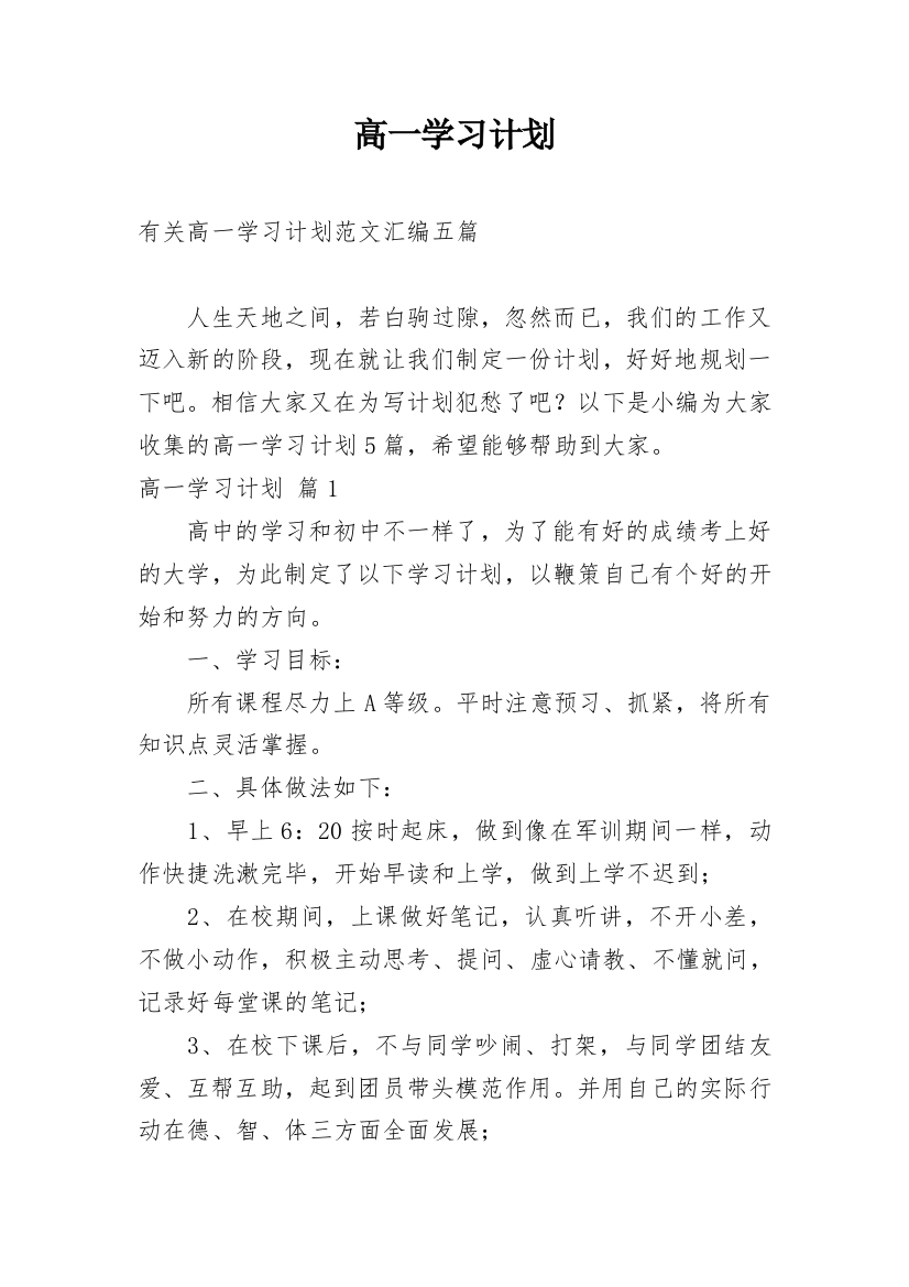 高一学习计划_113