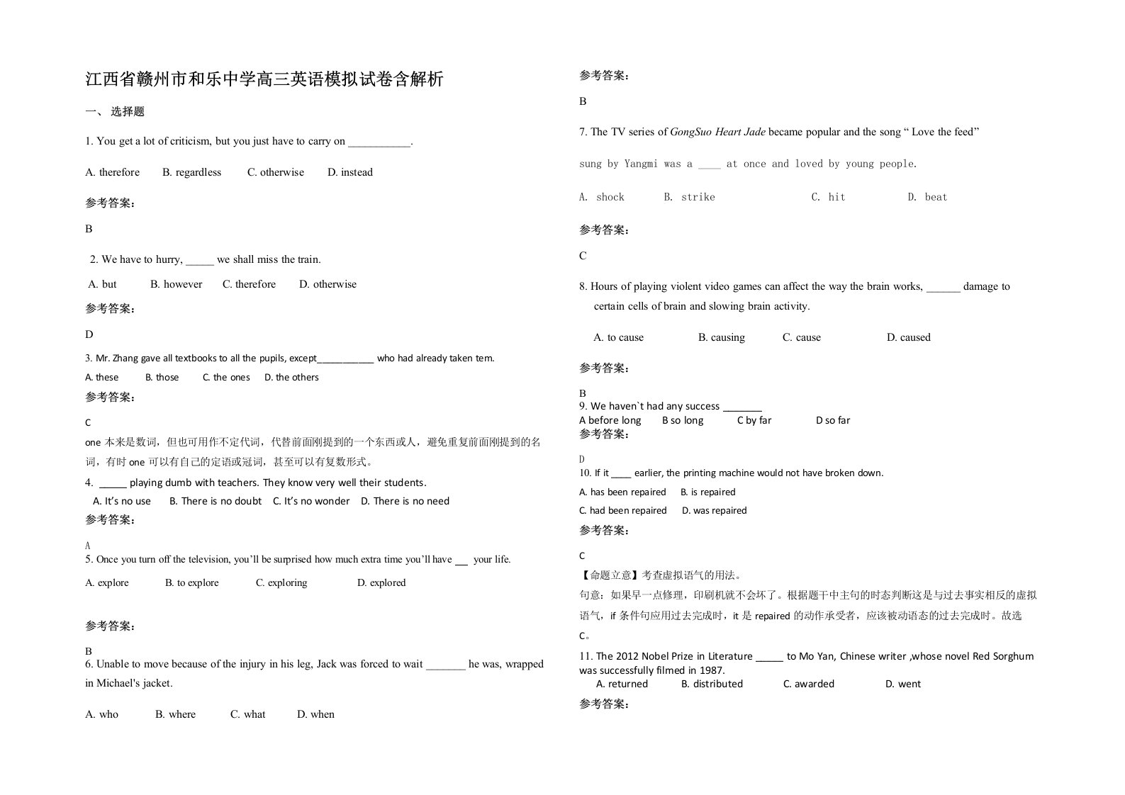 江西省赣州市和乐中学高三英语模拟试卷含解析