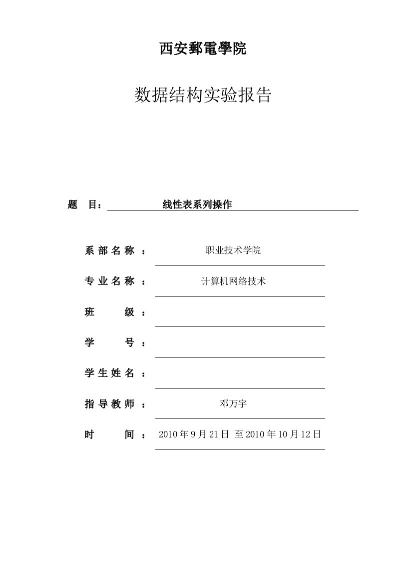 数据结构实验一实验报告——线性表