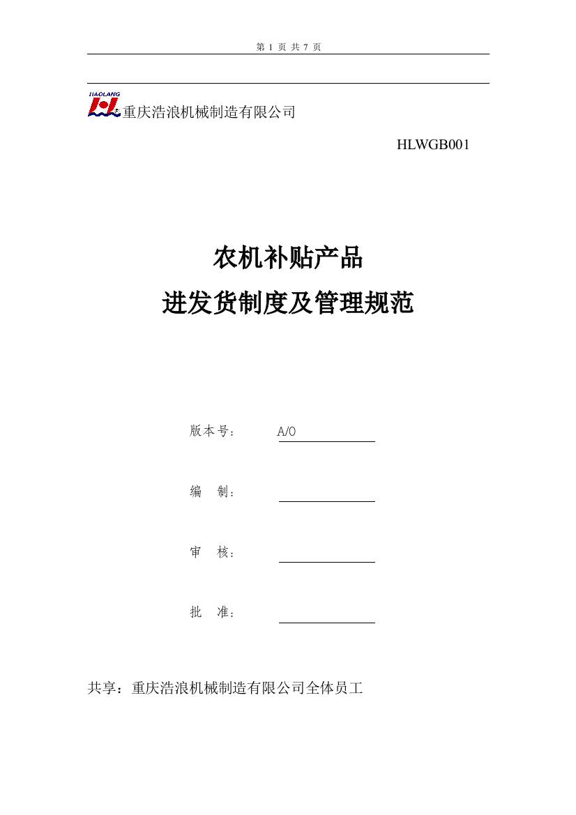 农机补贴企业制度、规范---13618281225