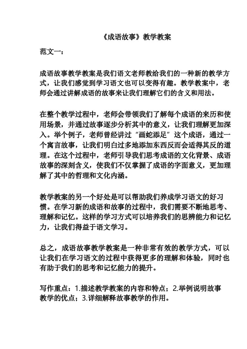 《成语故事》教学教案