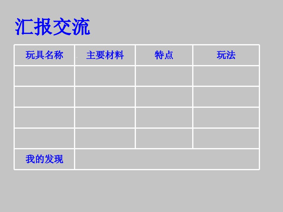 青岛版科学三上《玩具里的科学》PPT课件8