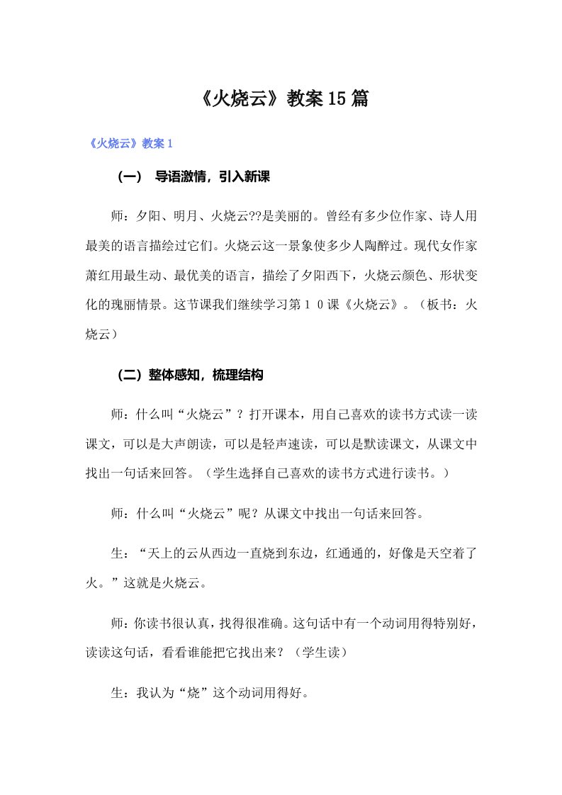 《火烧云》教案15篇