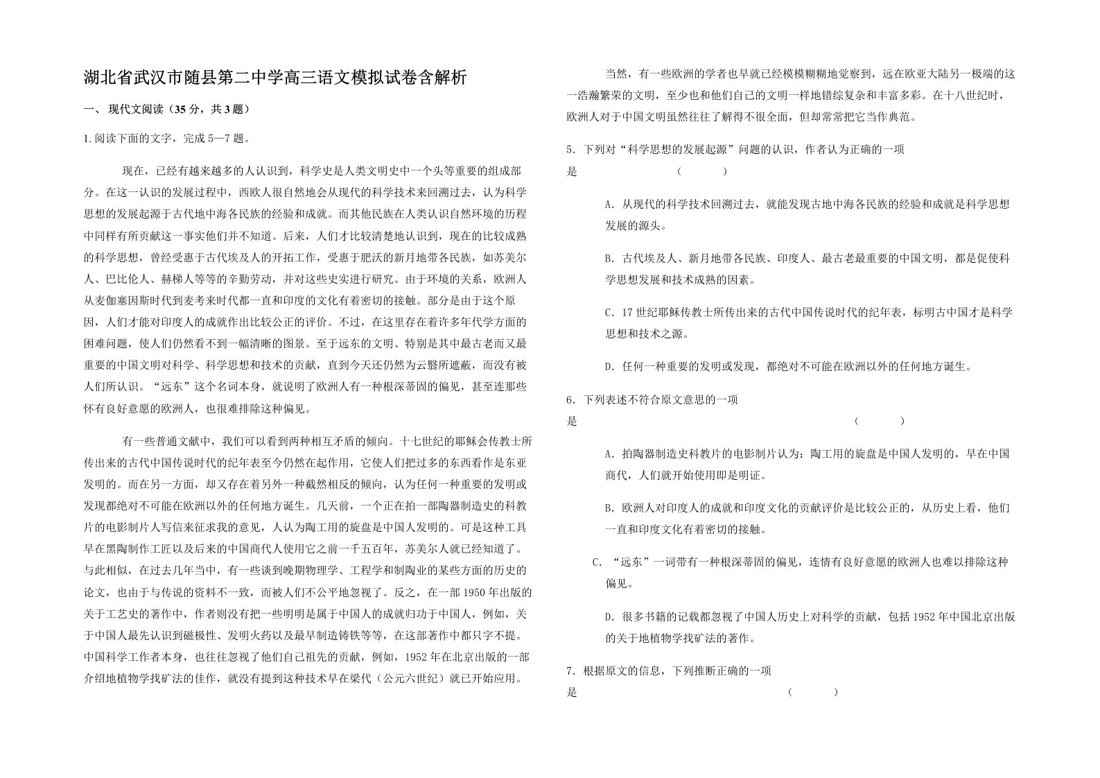 湖北省武汉市随县第二中学高三语文模拟试卷含解析