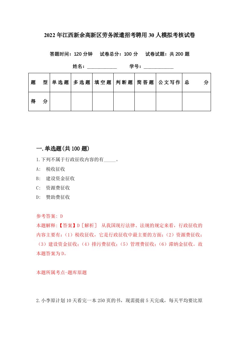 2022年江西新余高新区劳务派遣招考聘用30人模拟考核试卷4