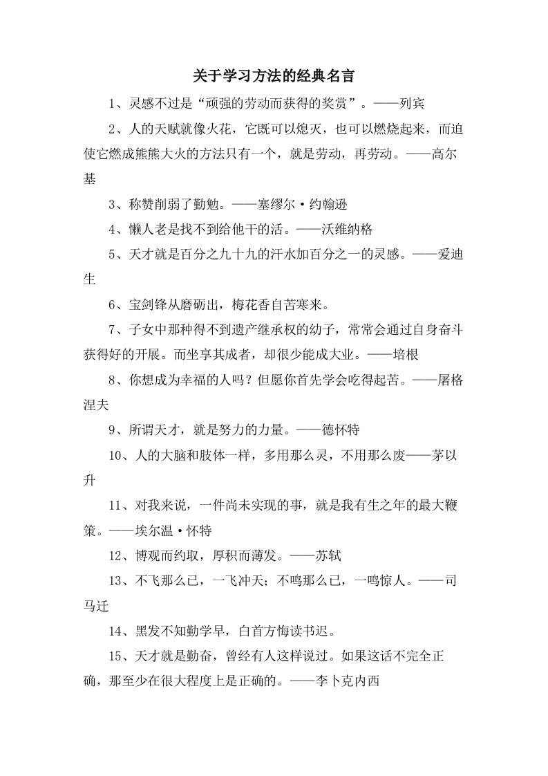 关于学习方法的名言