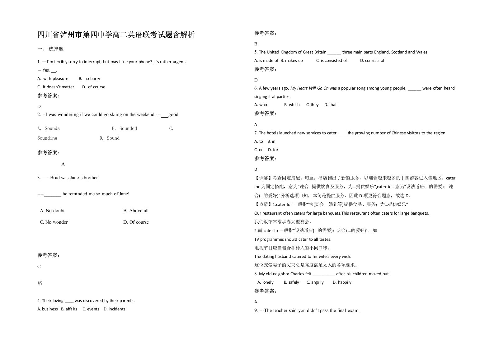 四川省泸州市第四中学高二英语联考试题含解析