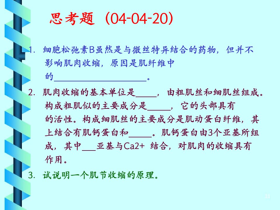 细胞生物学中文课件9a细胞核和