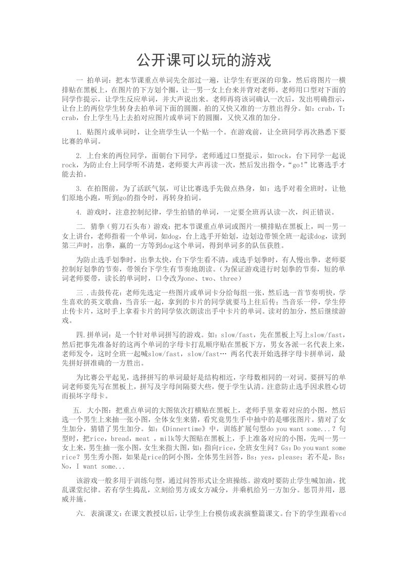 公开课可以玩的游戏