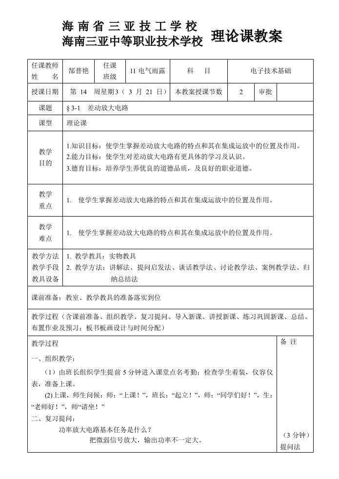 电子技术基础教案6