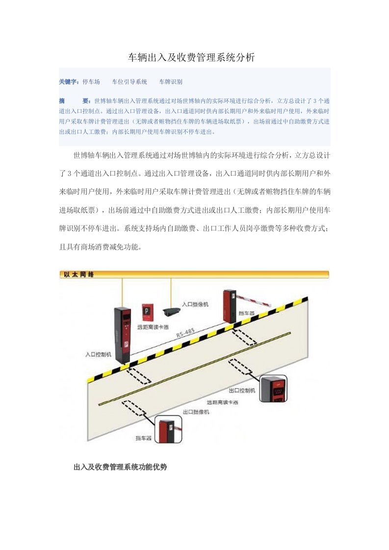 车辆出入与收费管理系统分析报告