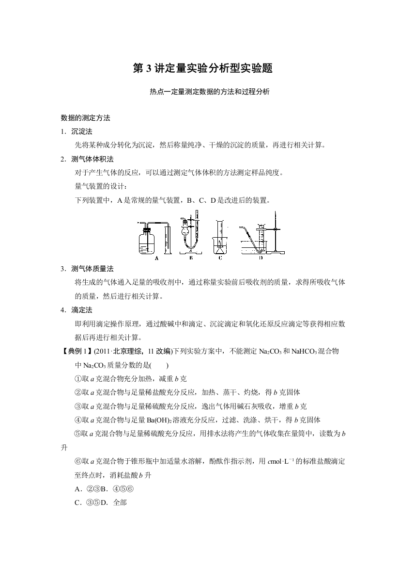 第十章第3讲定量实验分析型实验题