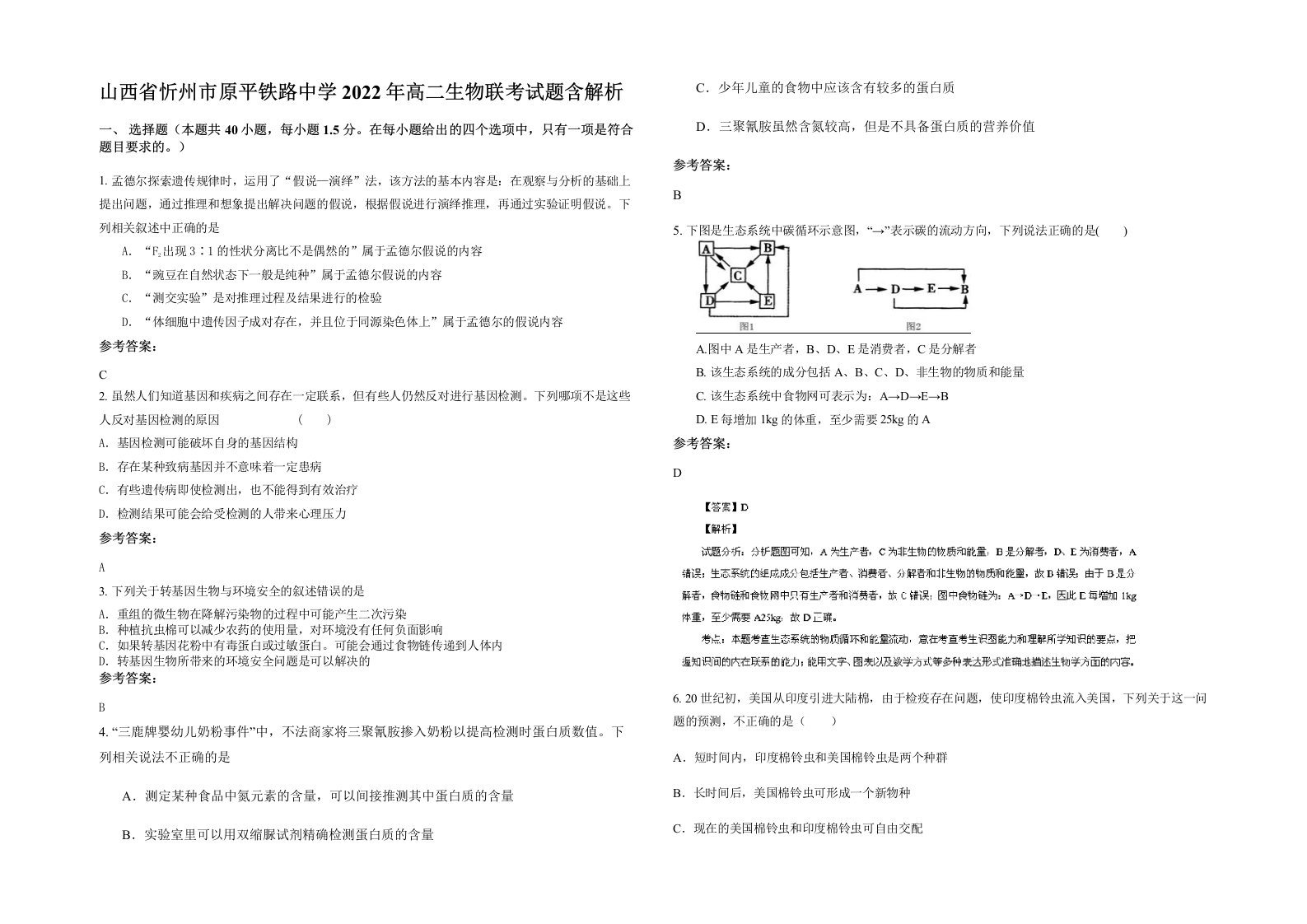 山西省忻州市原平铁路中学2022年高二生物联考试题含解析