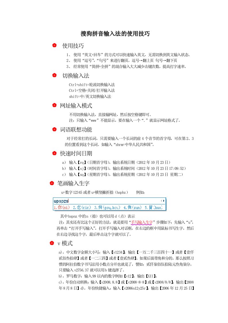 搜狗拼音输入法的使用技巧