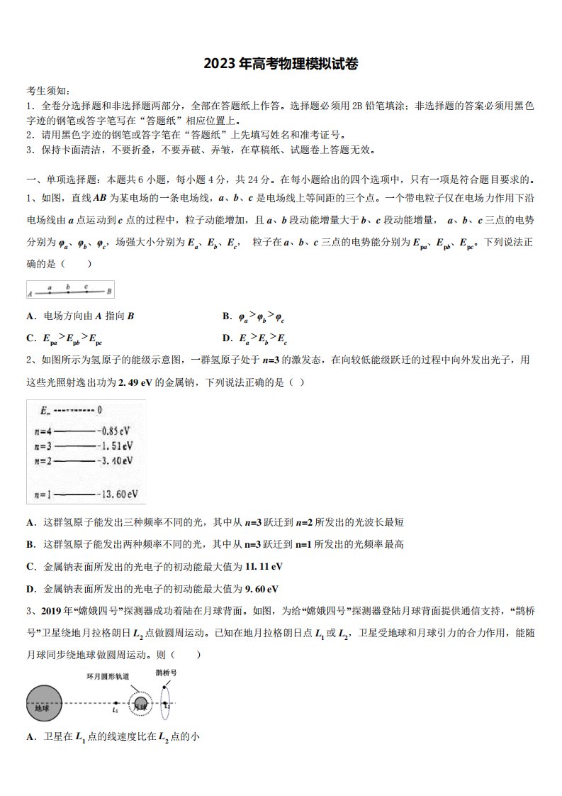 大连市第二十四中学2023年高三第四次模拟考试物理试卷含解析