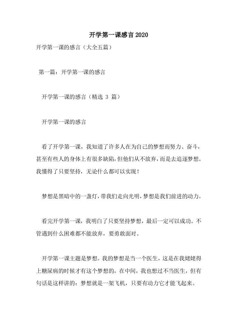 开学第一课感言2020