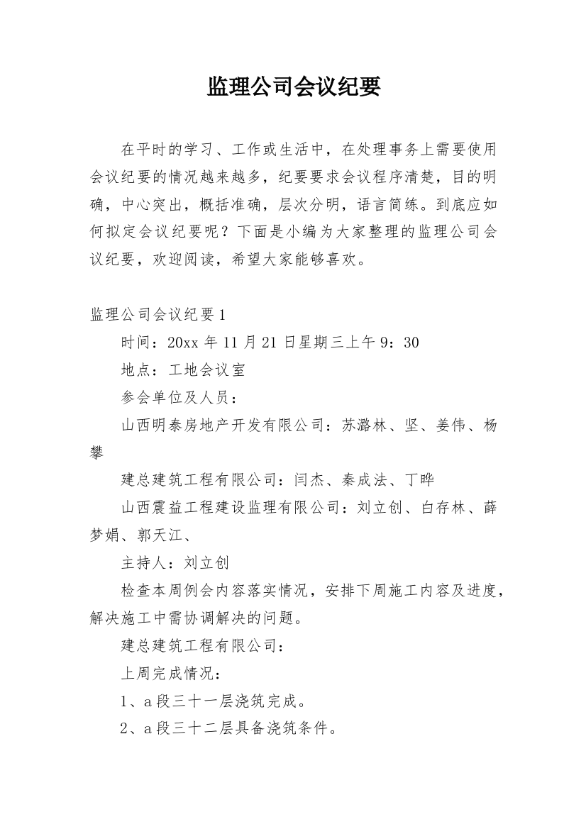 监理公司会议纪要