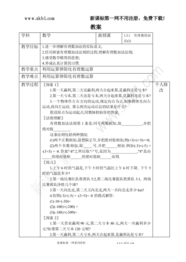 【小学中学教育精选】有理数的加法（2）