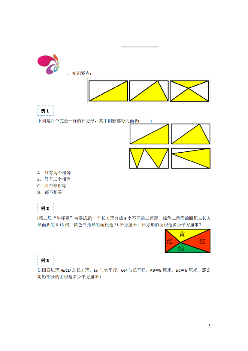 六年级下册数学试题-小升初专题培优：一半模型(含答案)全国通用