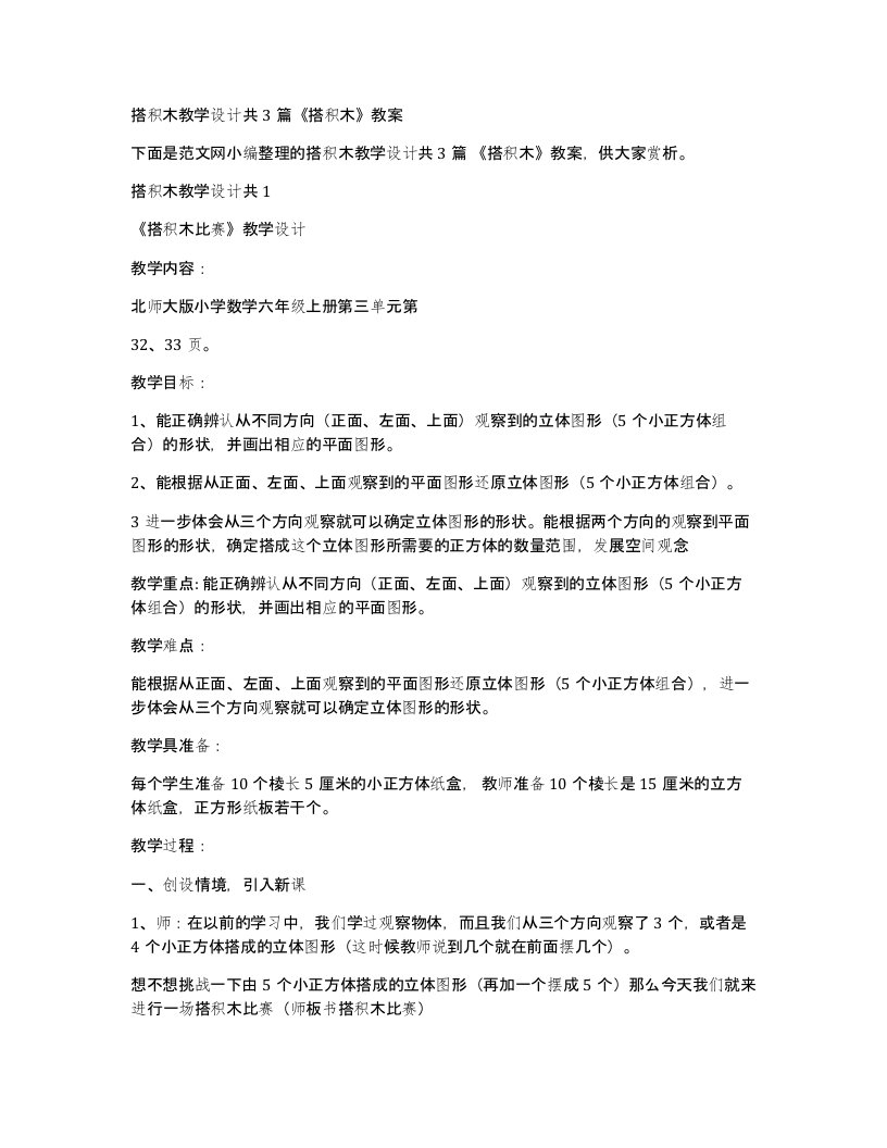 搭积木教学设计共3篇《搭积木》教案