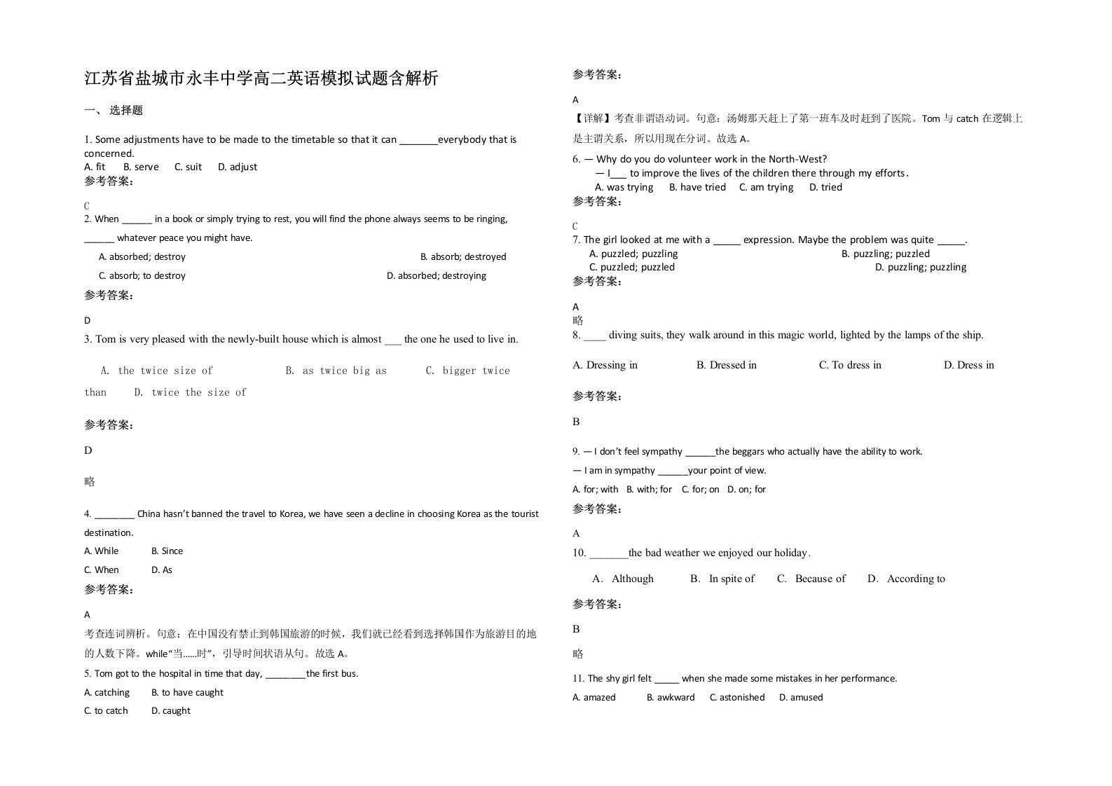 江苏省盐城市永丰中学高二英语模拟试题含解析