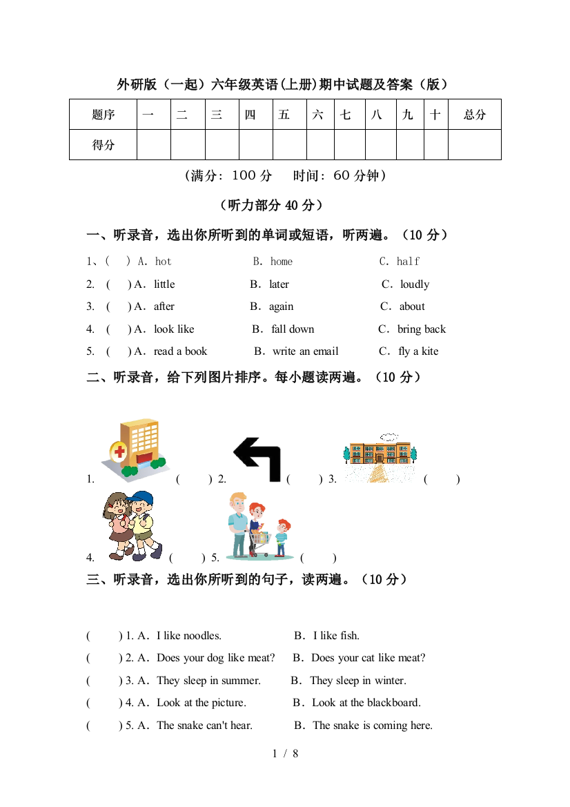 外研版(一起)六年级英语(上册)期中试题及答案(版)