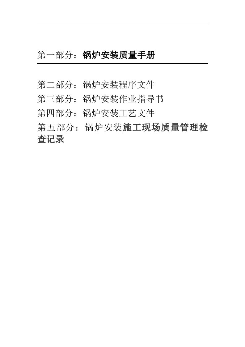 锅炉安装全套资料集锦