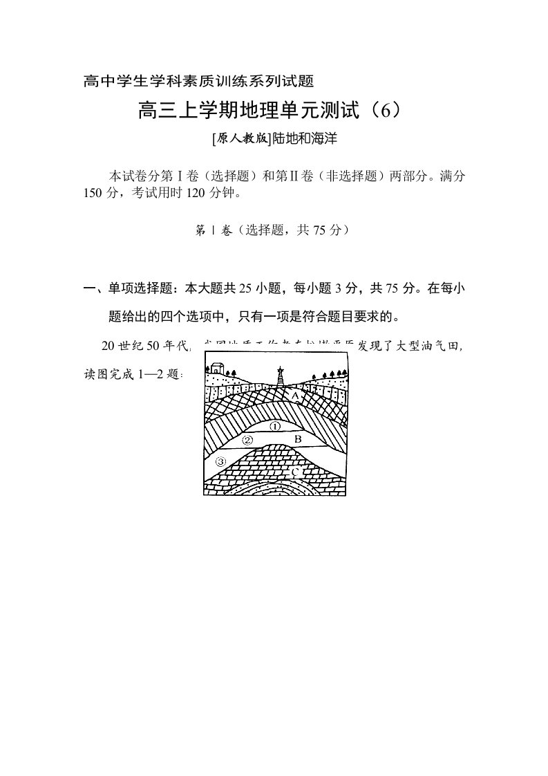 高三地理上册单元考试试题1