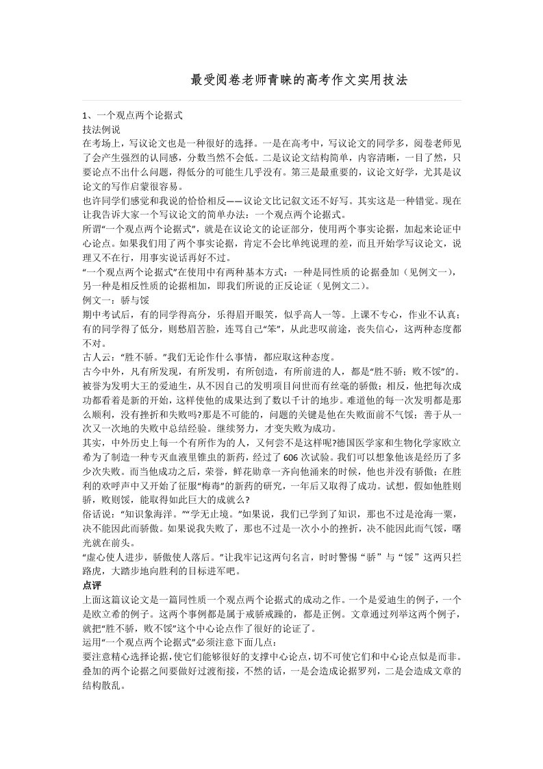 最受阅卷老师青睐的高考作文实用技法