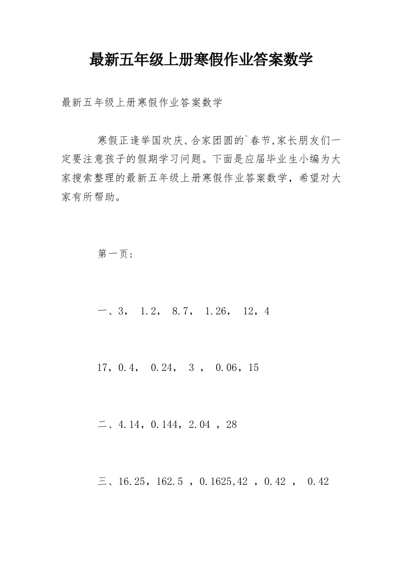 最新五年级上册寒假作业答案数学