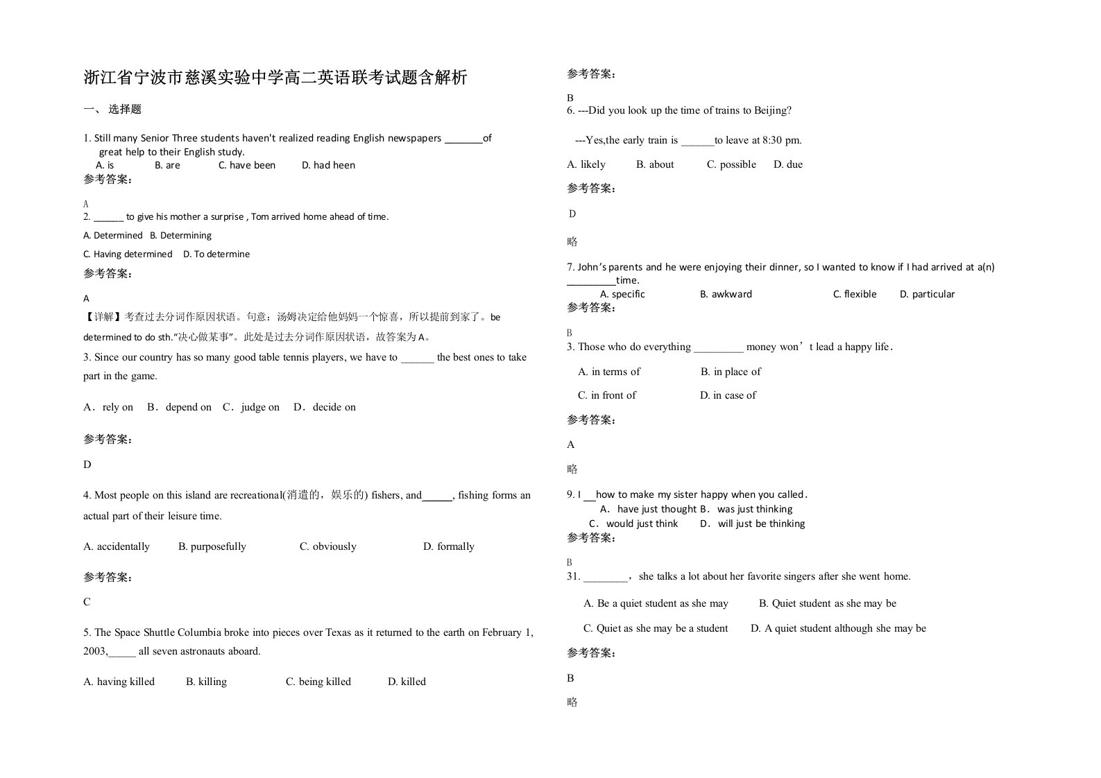 浙江省宁波市慈溪实验中学高二英语联考试题含解析