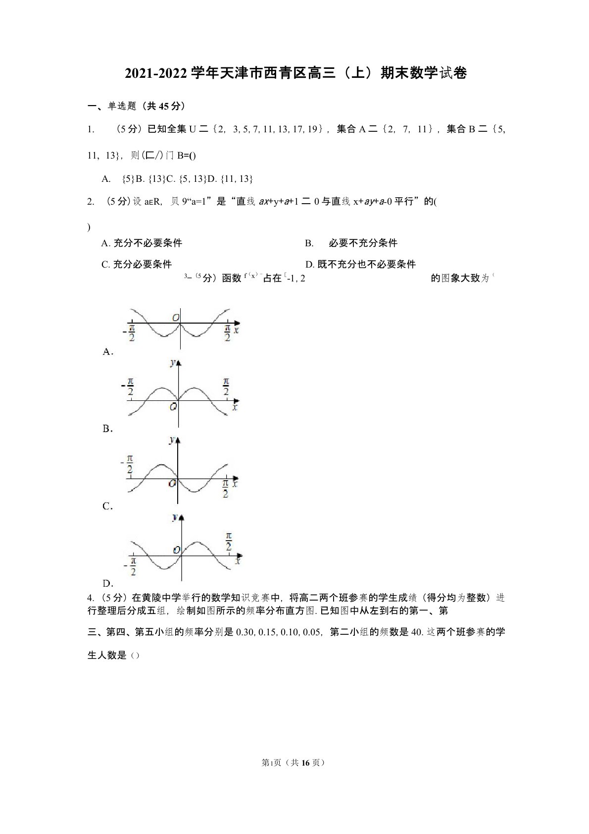 2021-2022学年天津市西青区高三(上)期末数学试卷及答案