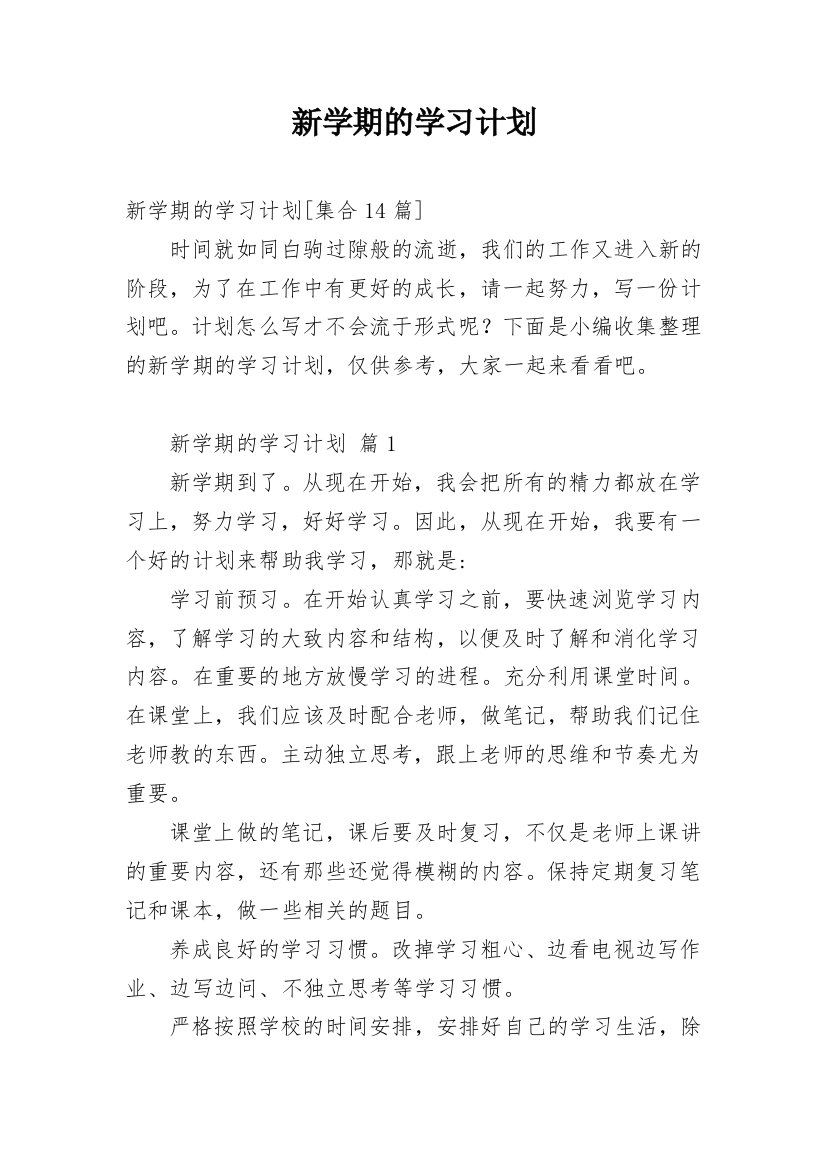 新学期的学习计划_52