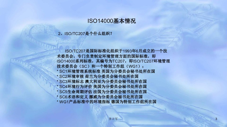 品质管理质量认证ISO14000基本情况